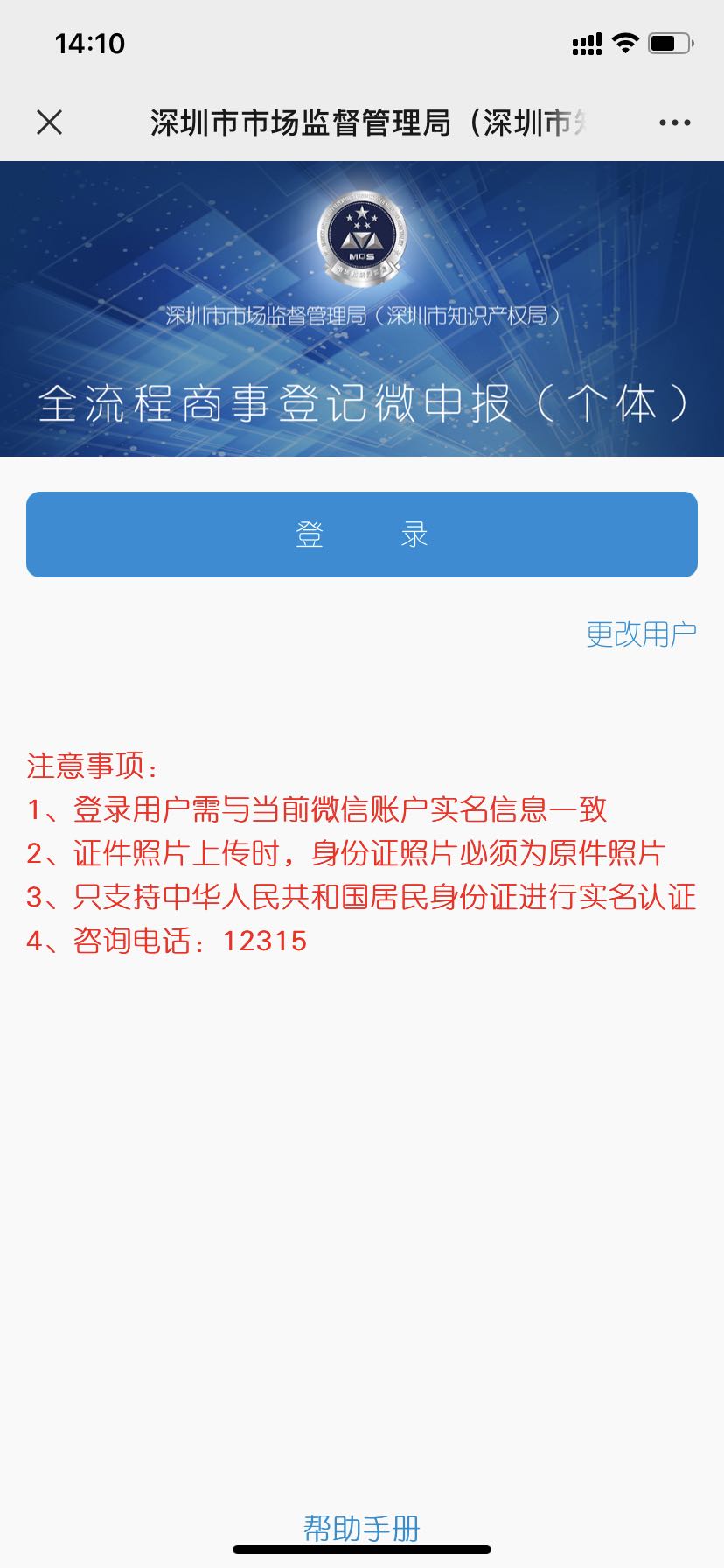 深圳全網(wǎng)流程注冊個體工商戶操作流程