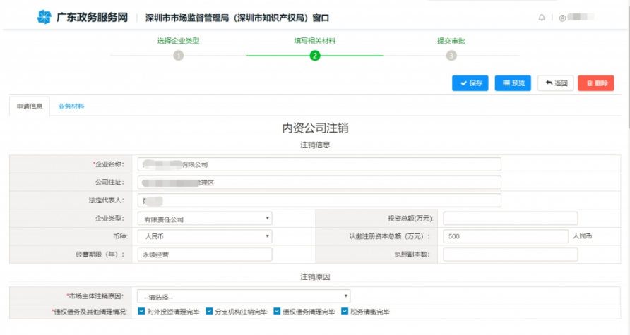 深圳公司營業(yè)執(zhí)照丟失了怎么辦理公司注銷