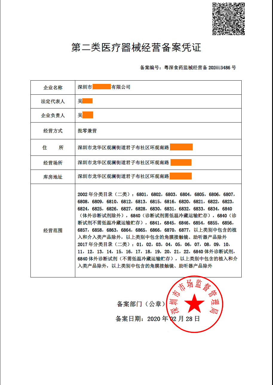 二類(lèi)醫(yī)療器械經(jīng)營(yíng)備案